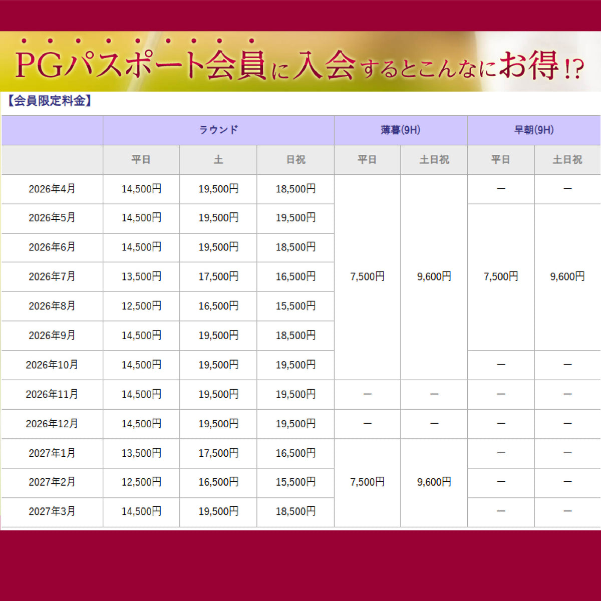 『PGパスポート』オンライン入会
