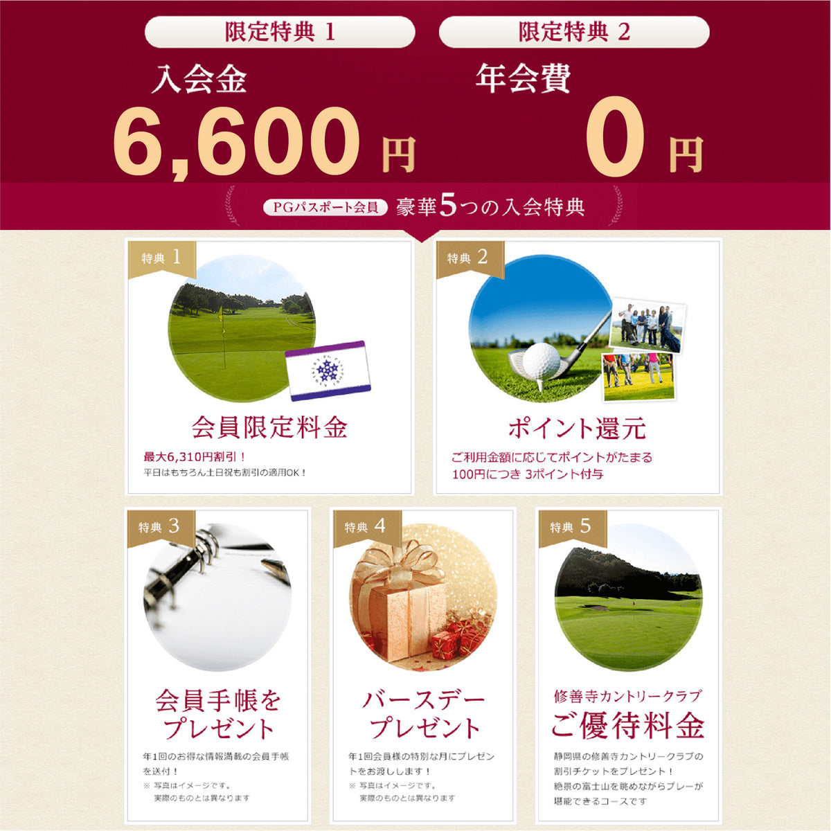 『PGパスポート』オンライン入会